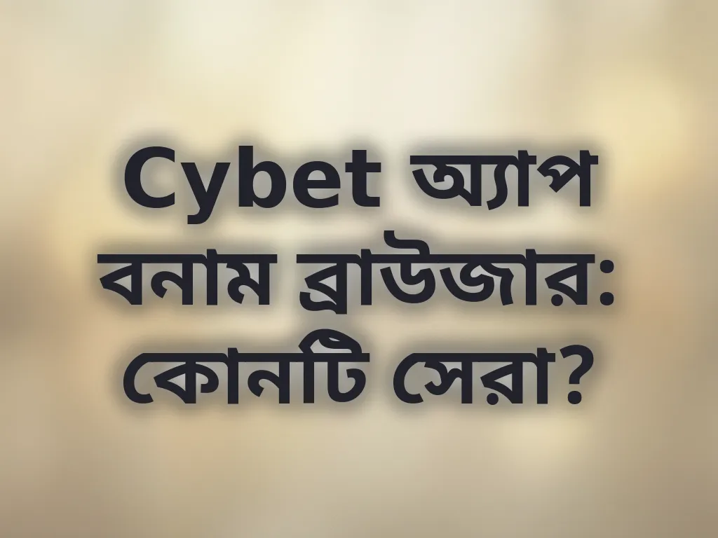 ডিভাইস নির্বাচনের গাইড